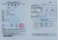 水標(biāo)定裝置校準(zhǔn)證書(shū)