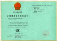 濁度儀型式證書(shū)