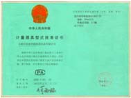 超聲波明渠流量計(jì)型式證書(shū) 