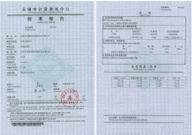 電磁流量計(jì)校準(zhǔn)證書(shū)