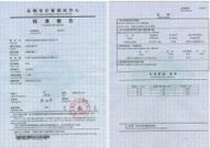 明渠流量計(jì)校準(zhǔn)證書(shū)