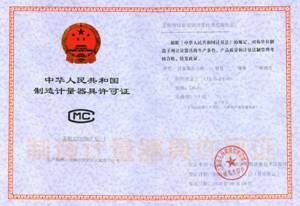 蒸汽流量計生產許可證