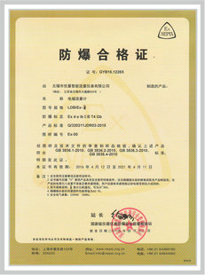 流量計(jì)防爆證書(shū)