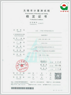 第三方計(jì)量檢定證書(shū)