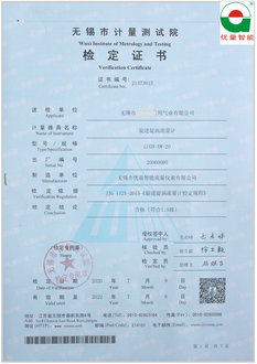 氣體流量計(jì)檢定證書(shū)